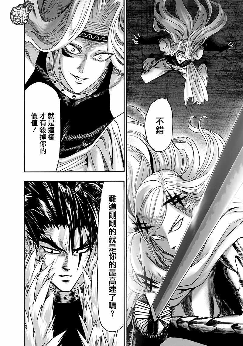 《一拳超人》漫画最新章节第142话免费下拉式在线观看章节第【23】张图片