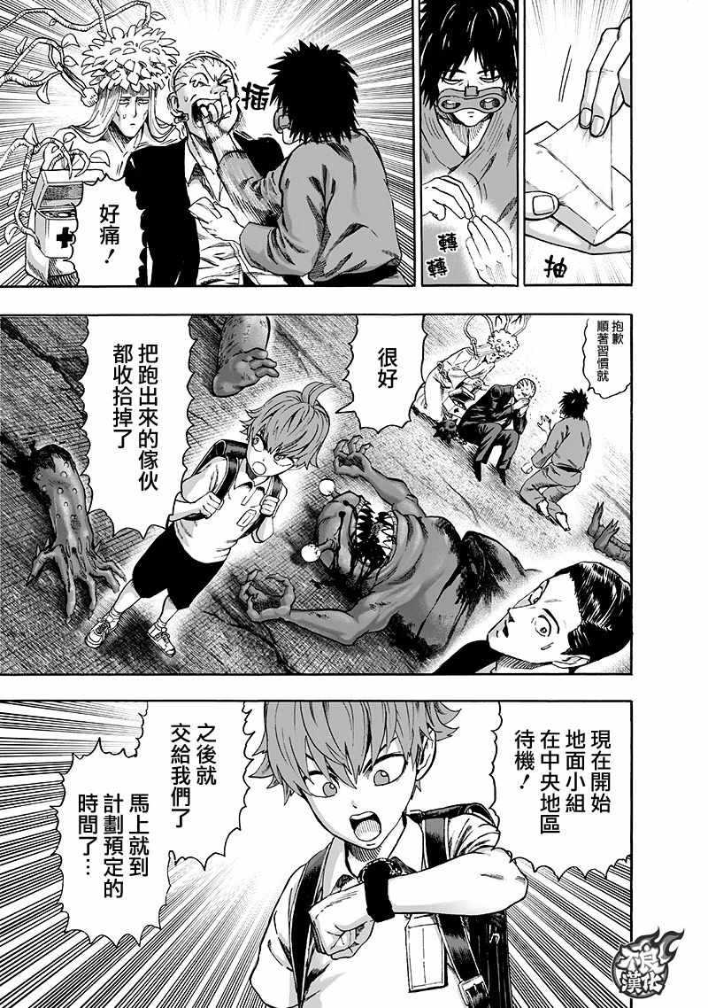 《一拳超人》漫画最新章节第142话免费下拉式在线观看章节第【3】张图片