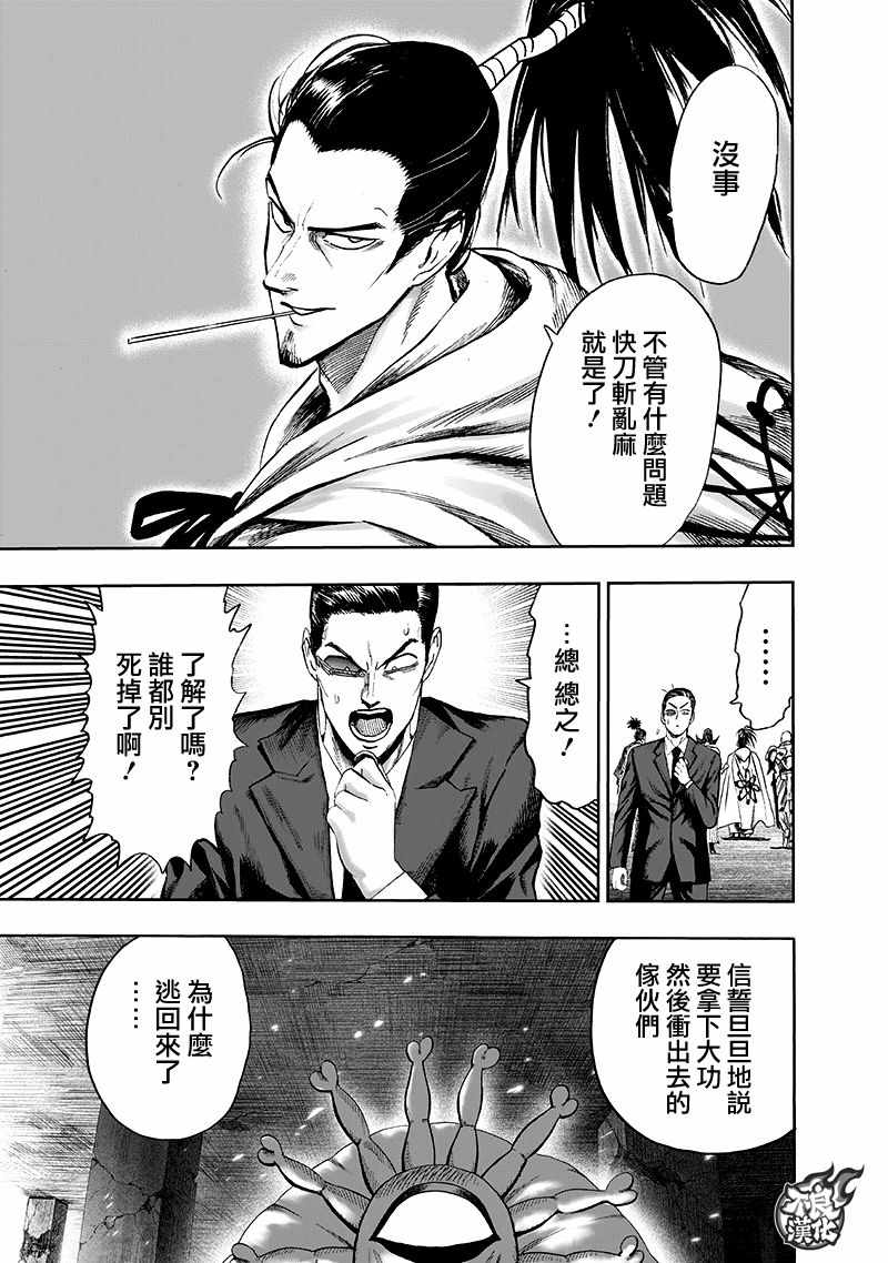 《一拳超人》漫画最新章节第142话免费下拉式在线观看章节第【7】张图片