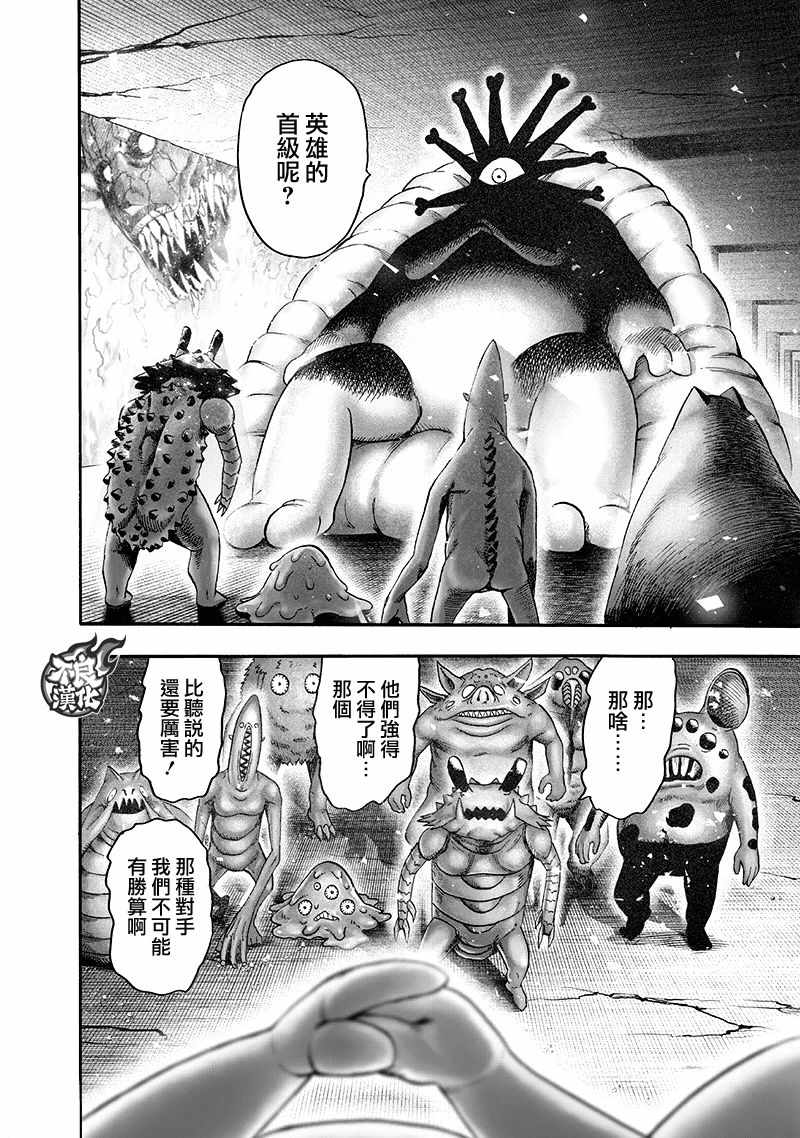 《一拳超人》漫画最新章节第142话免费下拉式在线观看章节第【8】张图片