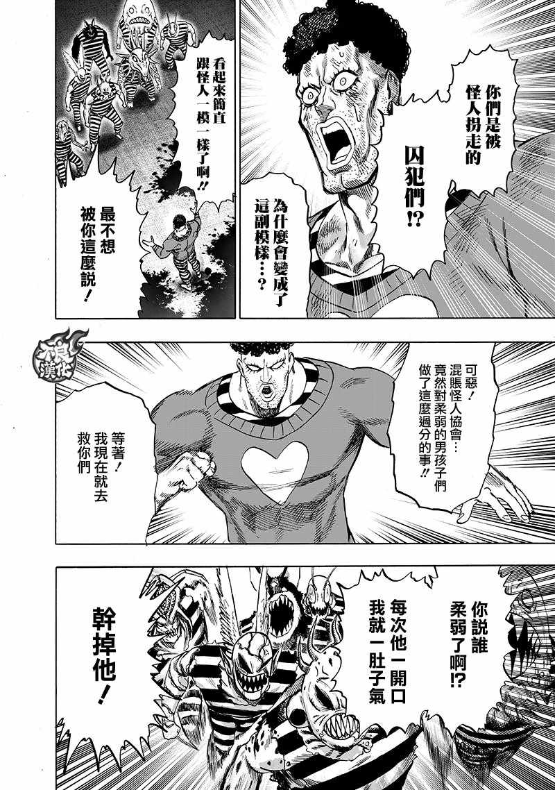 【一拳超人】漫画-（19卷番外）章节漫画下拉式图片-21.jpg