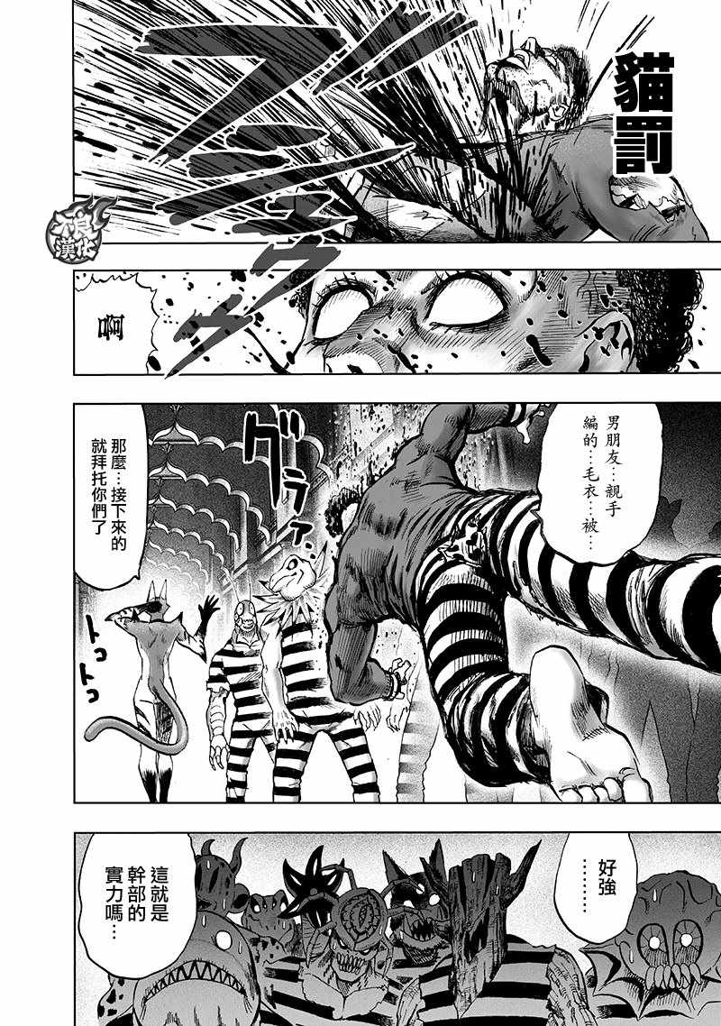 【一拳超人】漫画-（19卷番外）章节漫画下拉式图片-27.jpg