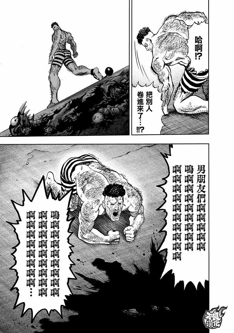 【一拳超人】漫画-（19卷番外）章节漫画下拉式图片-40.jpg