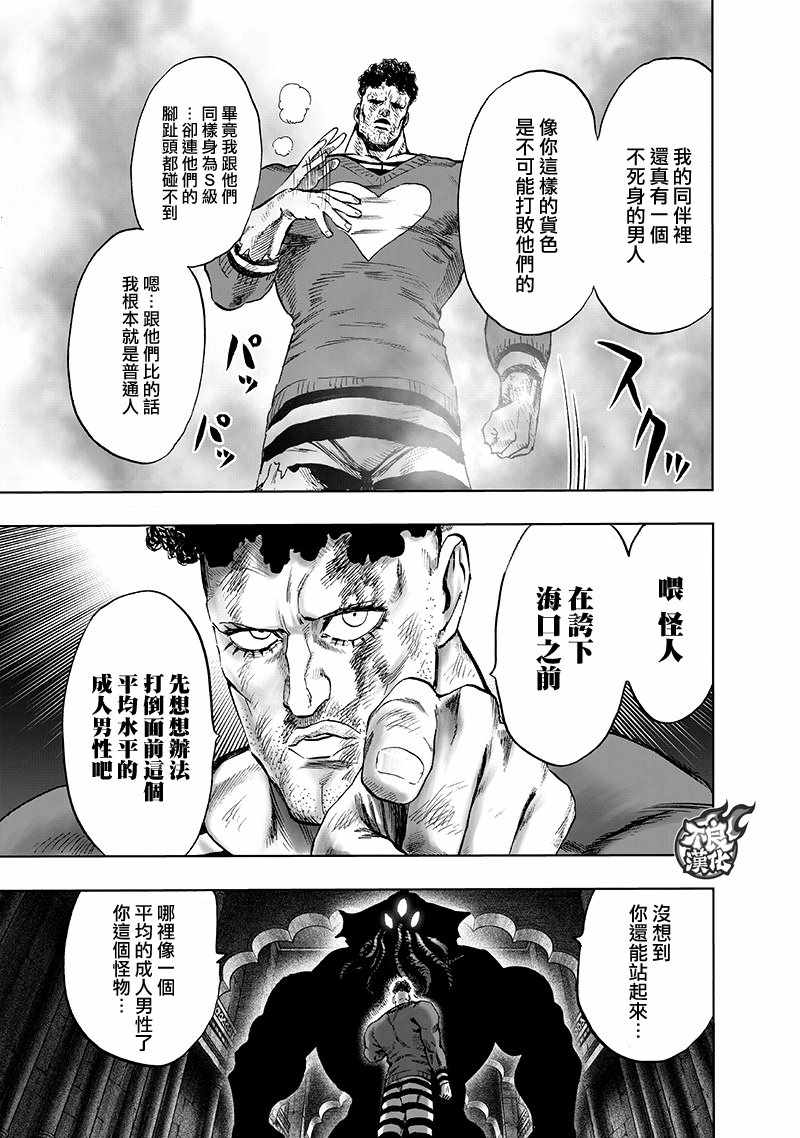 【一拳超人】漫画-（第148话 力量的冲突）章节漫画下拉式图片-13.jpg