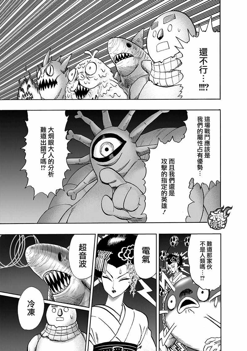 【一拳超人】漫画-（第148话 力量的冲突）章节漫画下拉式图片-3.jpg