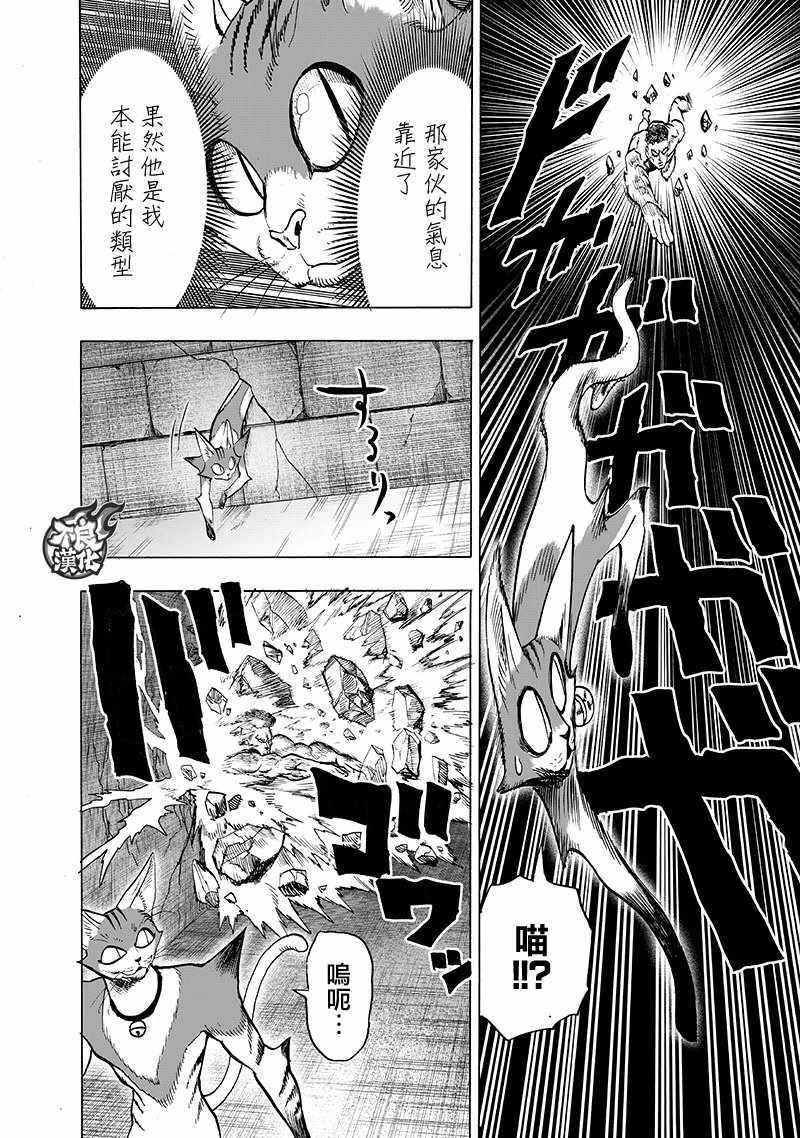 【一拳超人】漫画-（第148话 力量的冲突）章节漫画下拉式图片-37.jpg
