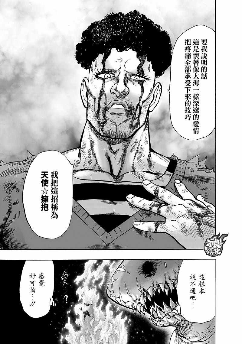 【一拳超人】漫画-（第148话 力量的冲突）章节漫画下拉式图片-5.jpg