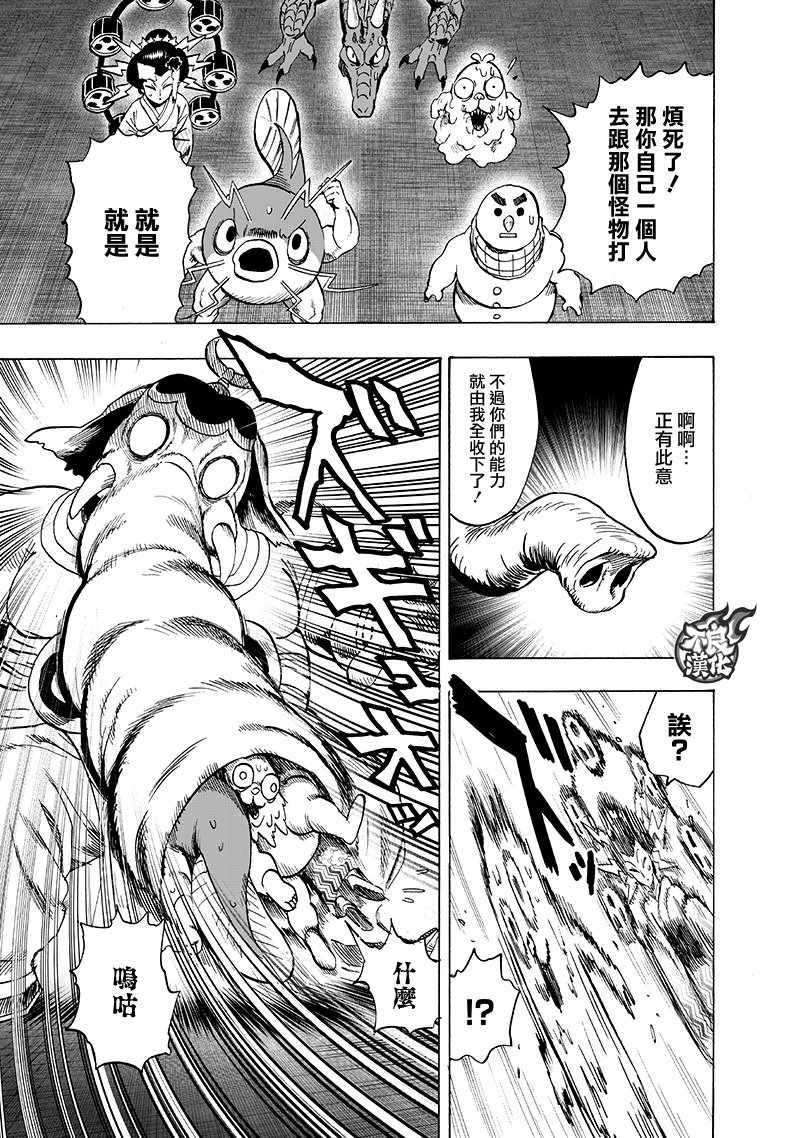 【一拳超人】漫画-（第148话 力量的冲突）章节漫画下拉式图片-7.jpg
