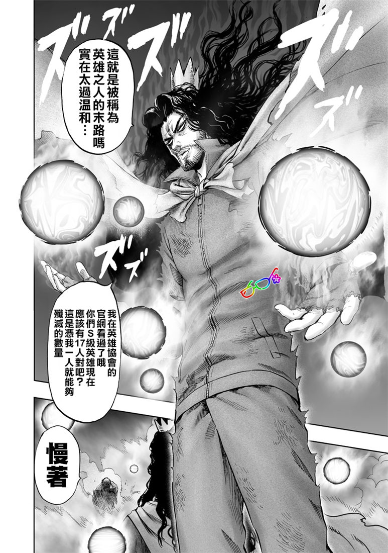 【一拳超人】漫画-（第155话 大凶）章节漫画下拉式图片-19.jpg