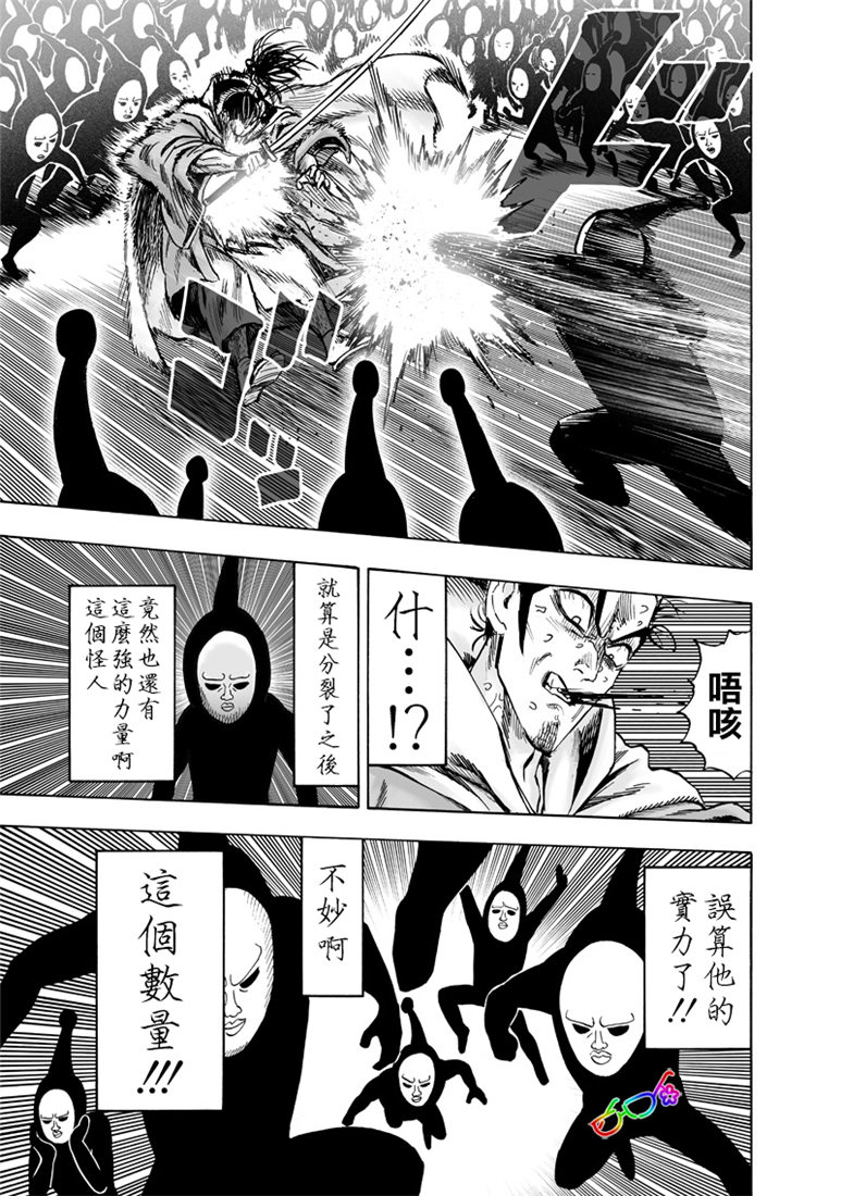 【一拳超人】漫画-（第155话 大凶）章节漫画下拉式图片-2.jpg