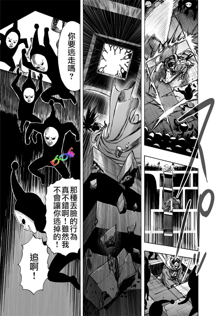 【一拳超人】漫画-（第155话 大凶）章节漫画下拉式图片-4.jpg