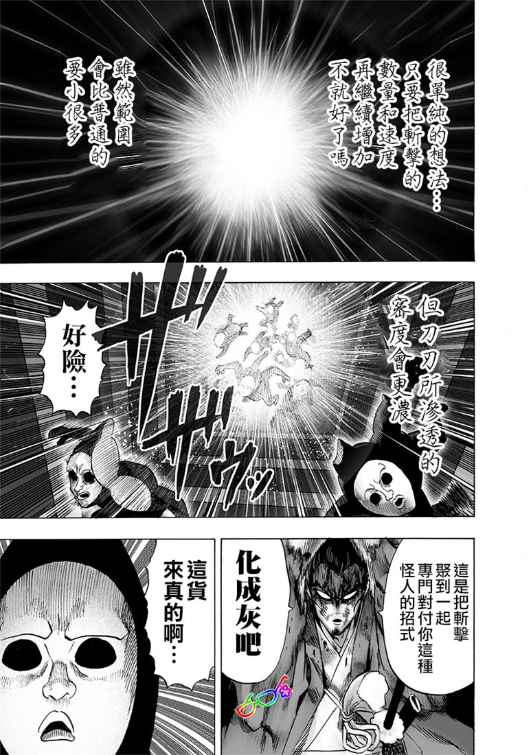 【一拳超人】漫画-（第155话 大凶）章节漫画下拉式图片-6.jpg