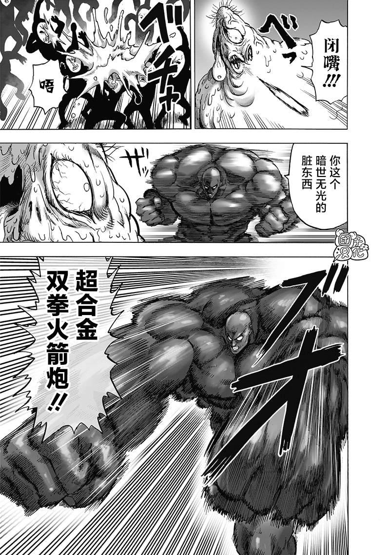 【一拳超人】漫画-（第187话）章节漫画下拉式图片-19.jpg