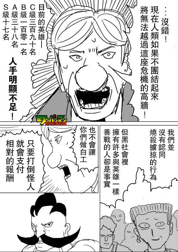 【一拳超人】漫画-（原作版45）章节漫画下拉式图片-11.jpg