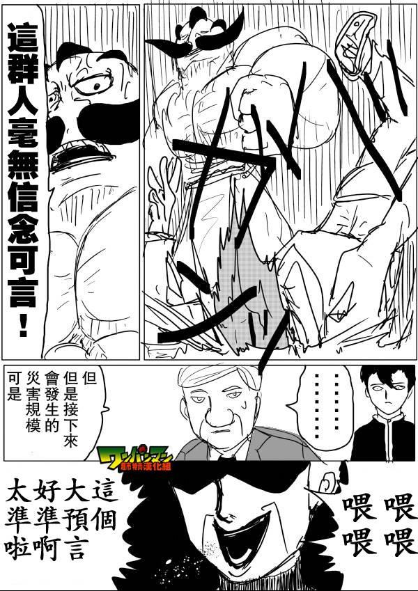 【一拳超人】漫画-（原作版45）章节漫画下拉式图片-13.jpg