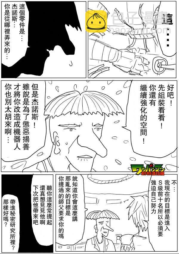 【一拳超人】漫画-（原作版45）章节漫画下拉式图片-2.jpg