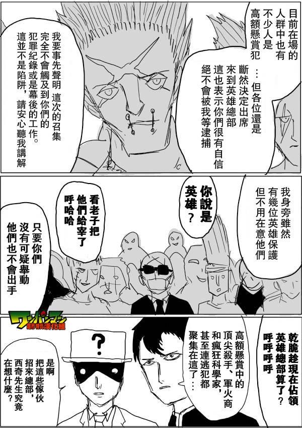 【一拳超人】漫画-（原作版45）章节漫画下拉式图片-6.jpg