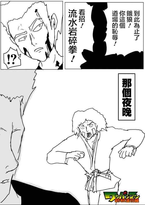 【一拳超人】漫画-（原作版52）章节漫画下拉式图片-14.jpg