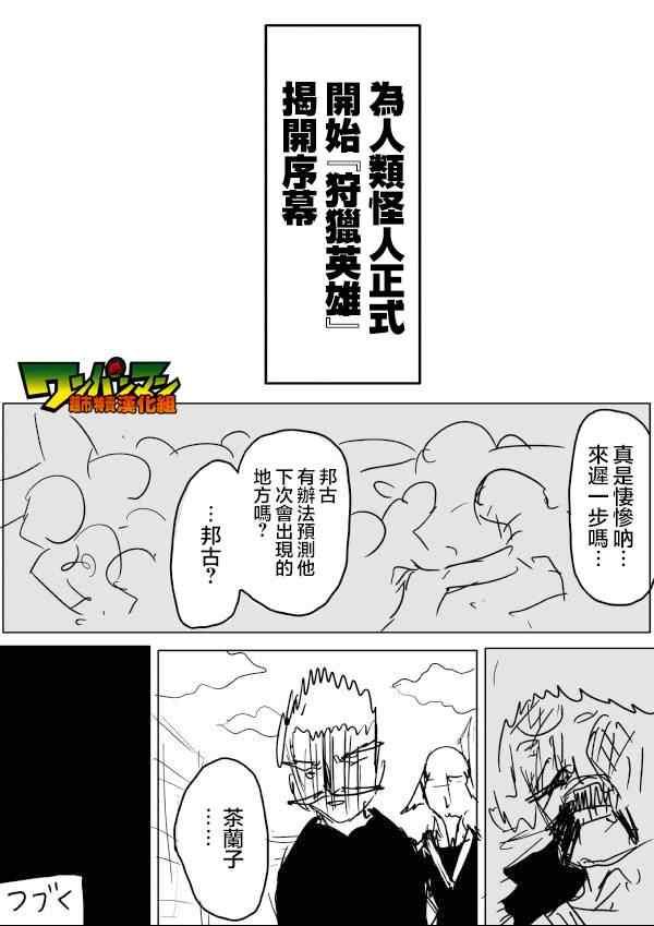 【一拳超人】漫画-（原作版52）章节漫画下拉式图片-15.jpg