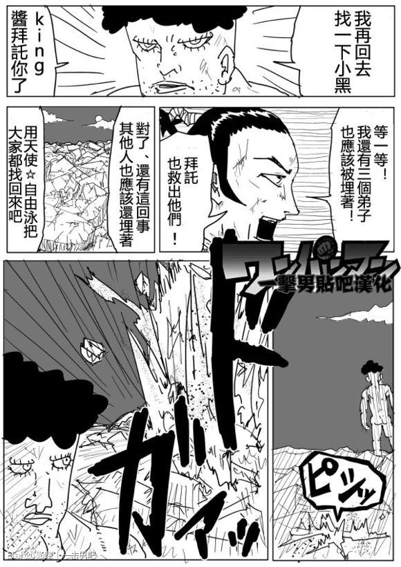 【一拳超人】漫画-（原作版74-75）章节漫画下拉式图片-12.jpg