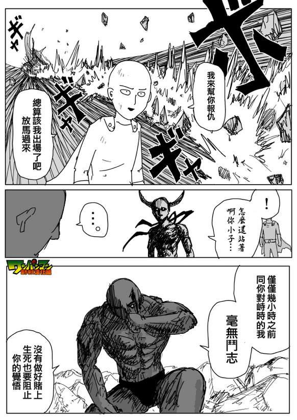 【一拳超人】漫画-（原作版85）章节漫画下拉式图片-4.jpg