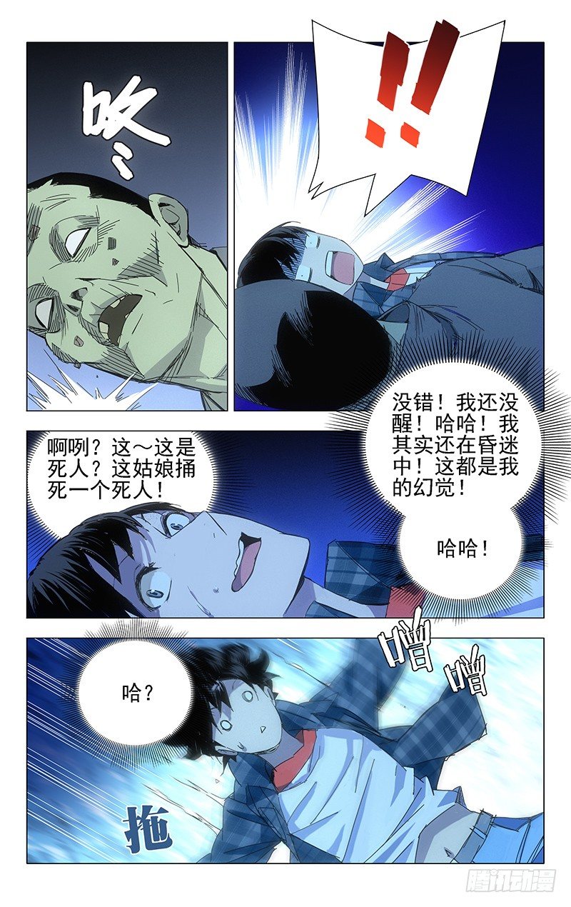 《一人之下》漫画最新章节2.姐姐2免费下拉式在线观看章节第【11】张图片