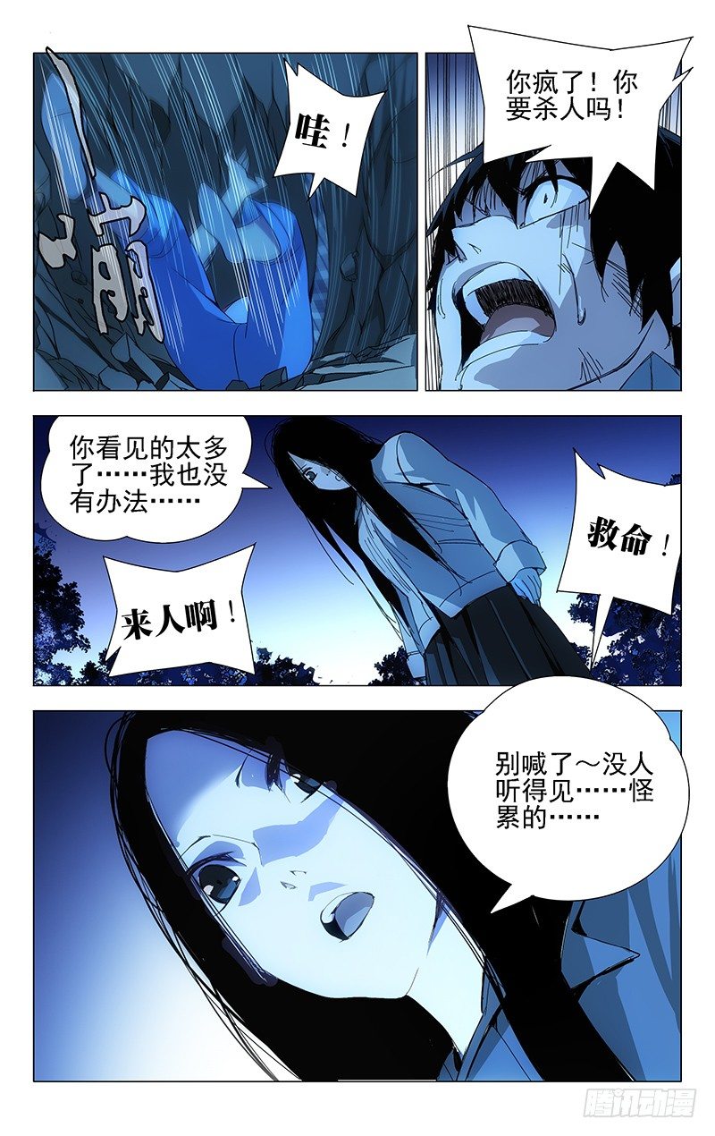 《一人之下》漫画最新章节2.姐姐2免费下拉式在线观看章节第【13】张图片