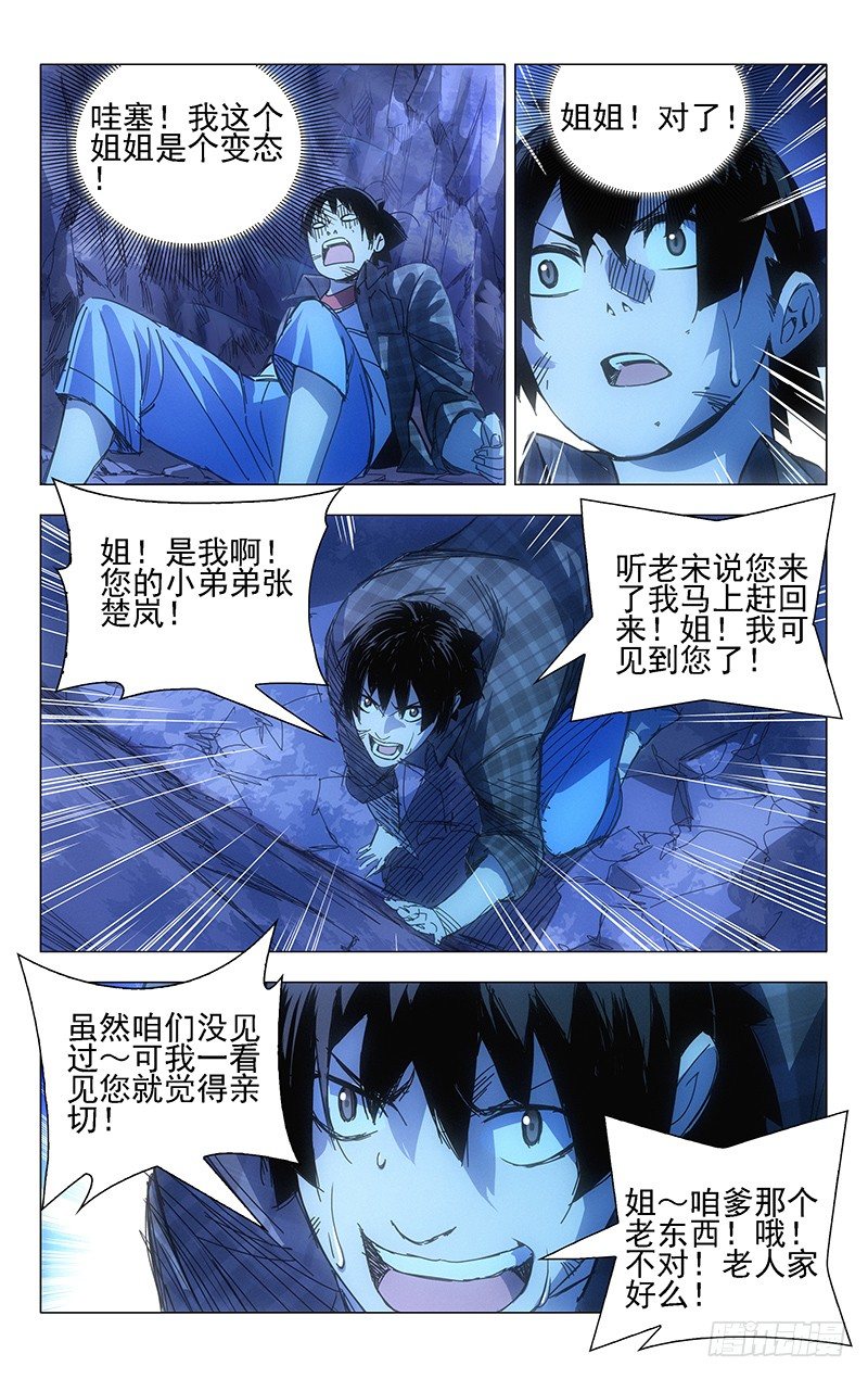 《一人之下》漫画最新章节2.姐姐2免费下拉式在线观看章节第【14】张图片