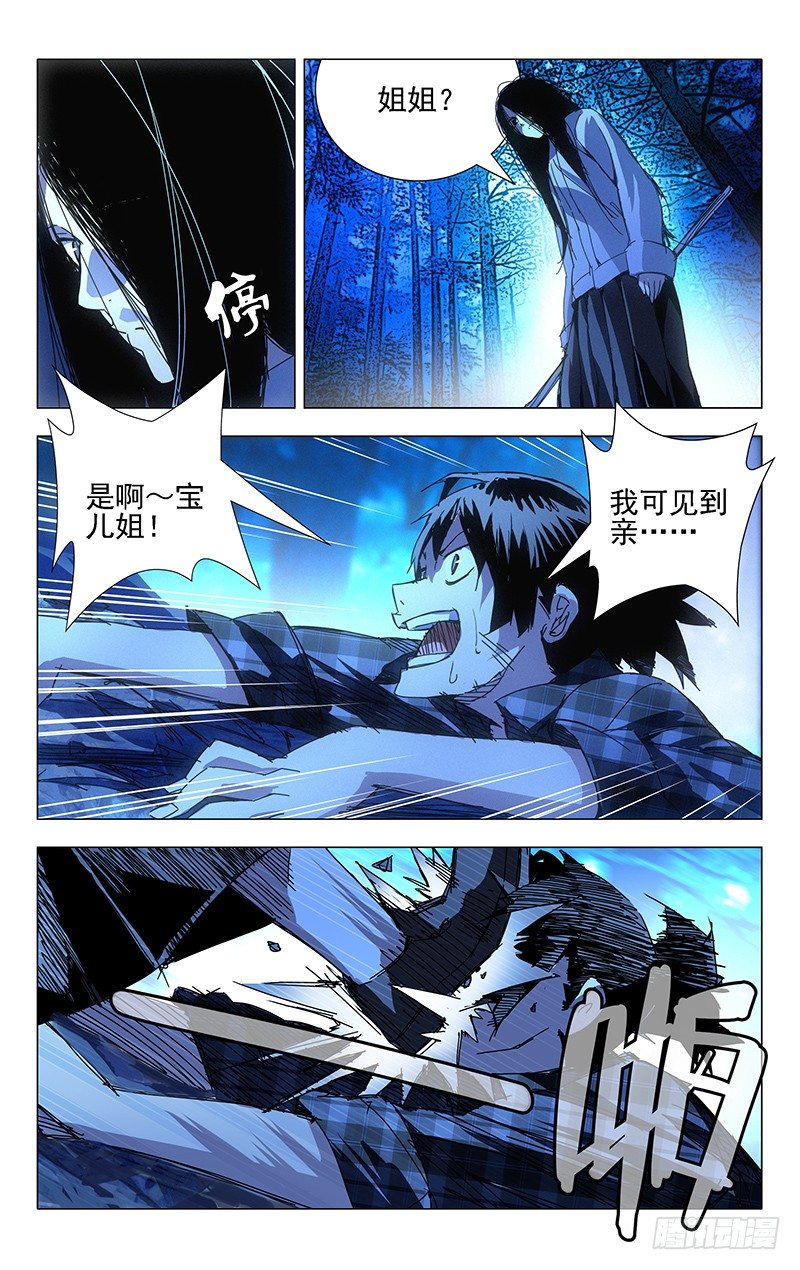 《一人之下》漫画最新章节2.姐姐2免费下拉式在线观看章节第【15】张图片