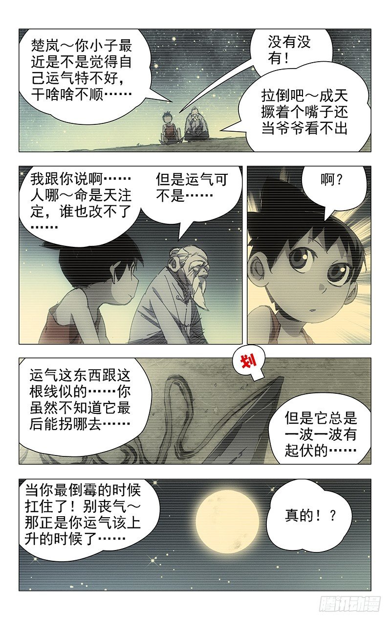 《一人之下》漫画最新章节11.运气的触底反弹免费下拉式在线观看章节第【7】张图片