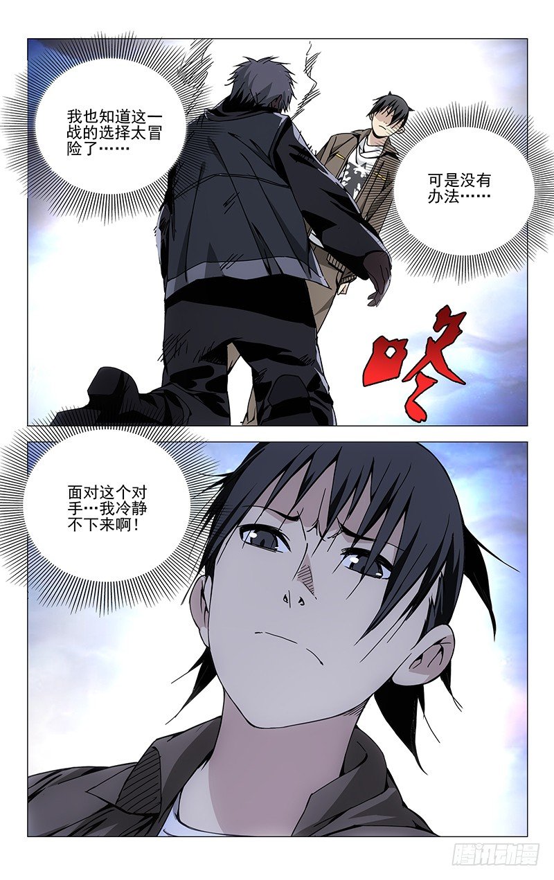 《一人之下》漫画最新章节101.无耻并不等于无能免费下拉式在线观看章节第【8】张图片