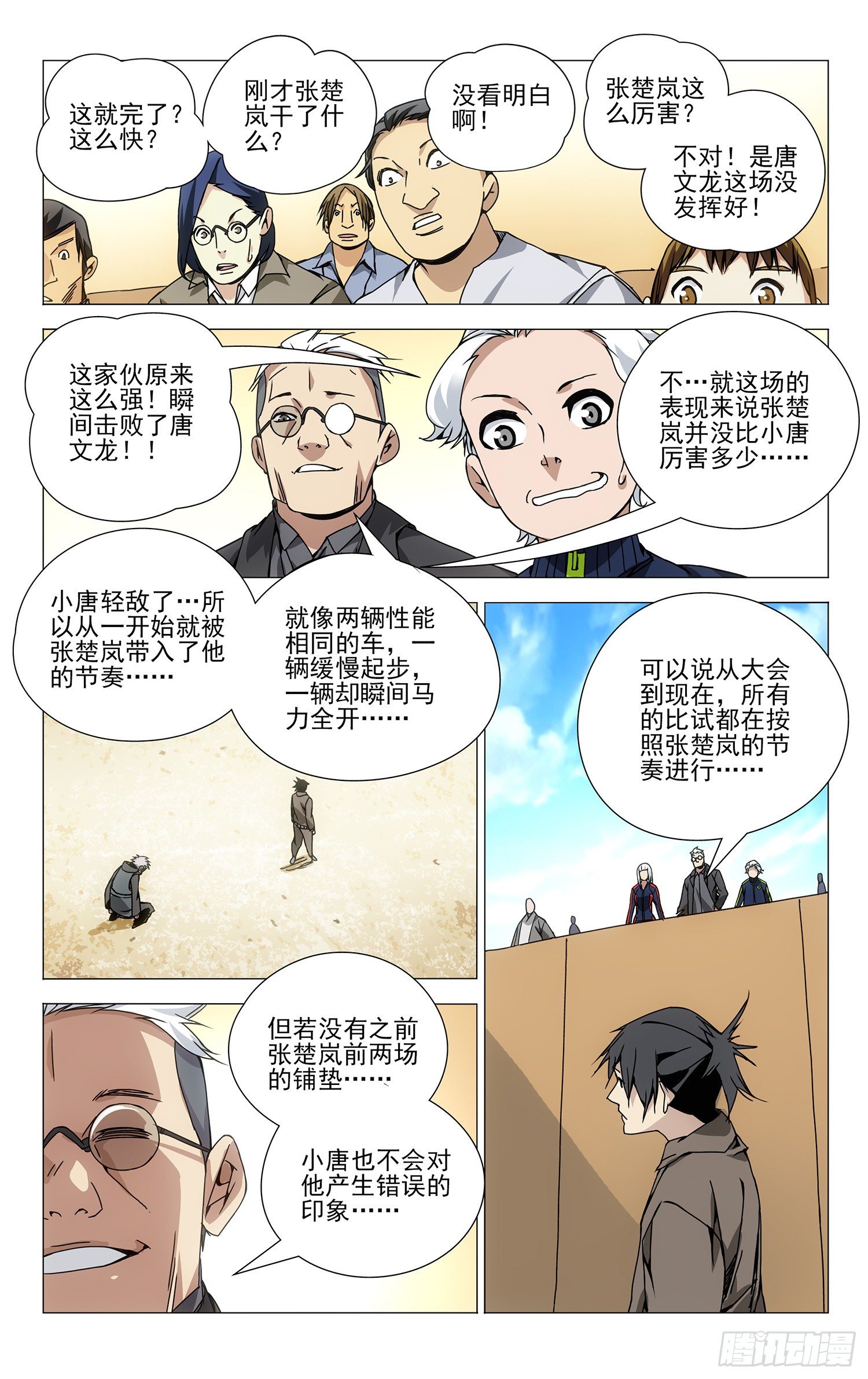 《一人之下》漫画最新章节101.无耻并不等于无能免费下拉式在线观看章节第【9】张图片