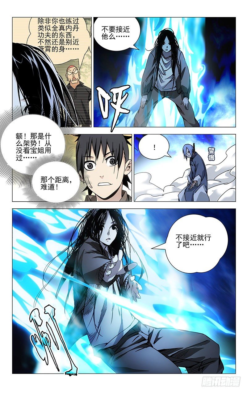 《一人之下》漫画最新章节102.冯宝宝VS萧宵免费下拉式在线观看章节第【10】张图片