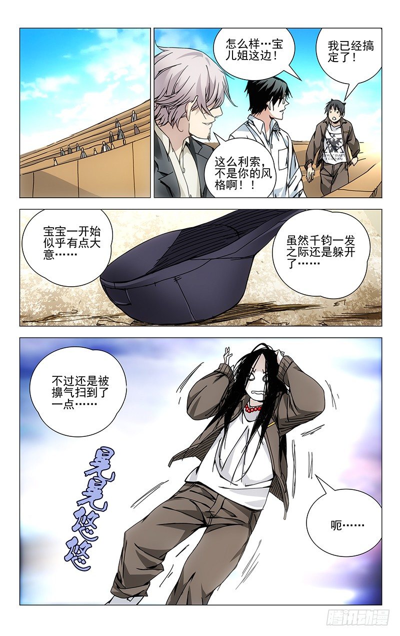 《一人之下》漫画最新章节102.冯宝宝VS萧宵免费下拉式在线观看章节第【7】张图片