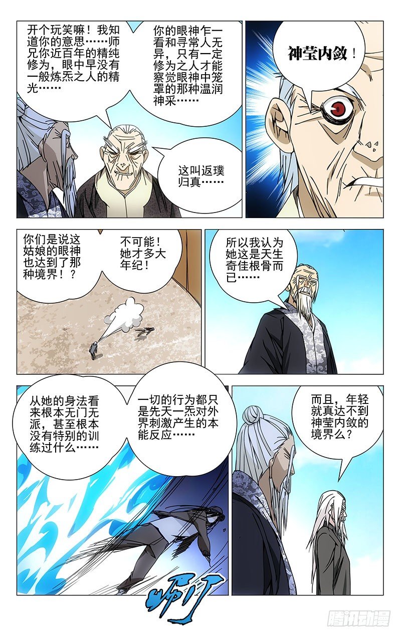 《一人之下》漫画最新章节103.神莹内敛免费下拉式在线观看章节第【6】张图片