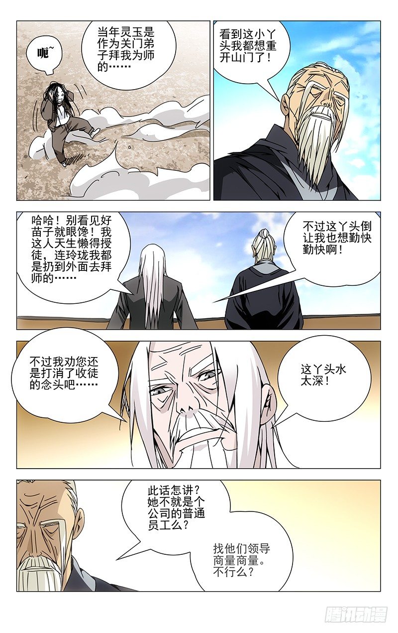 《一人之下》漫画最新章节103.神莹内敛免费下拉式在线观看章节第【8】张图片