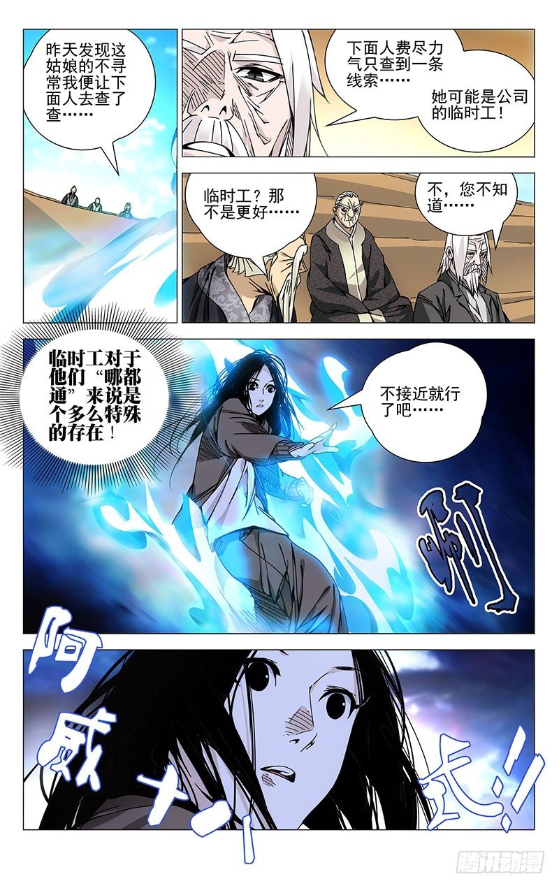 《一人之下》漫画最新章节103.神莹内敛免费下拉式在线观看章节第【9】张图片