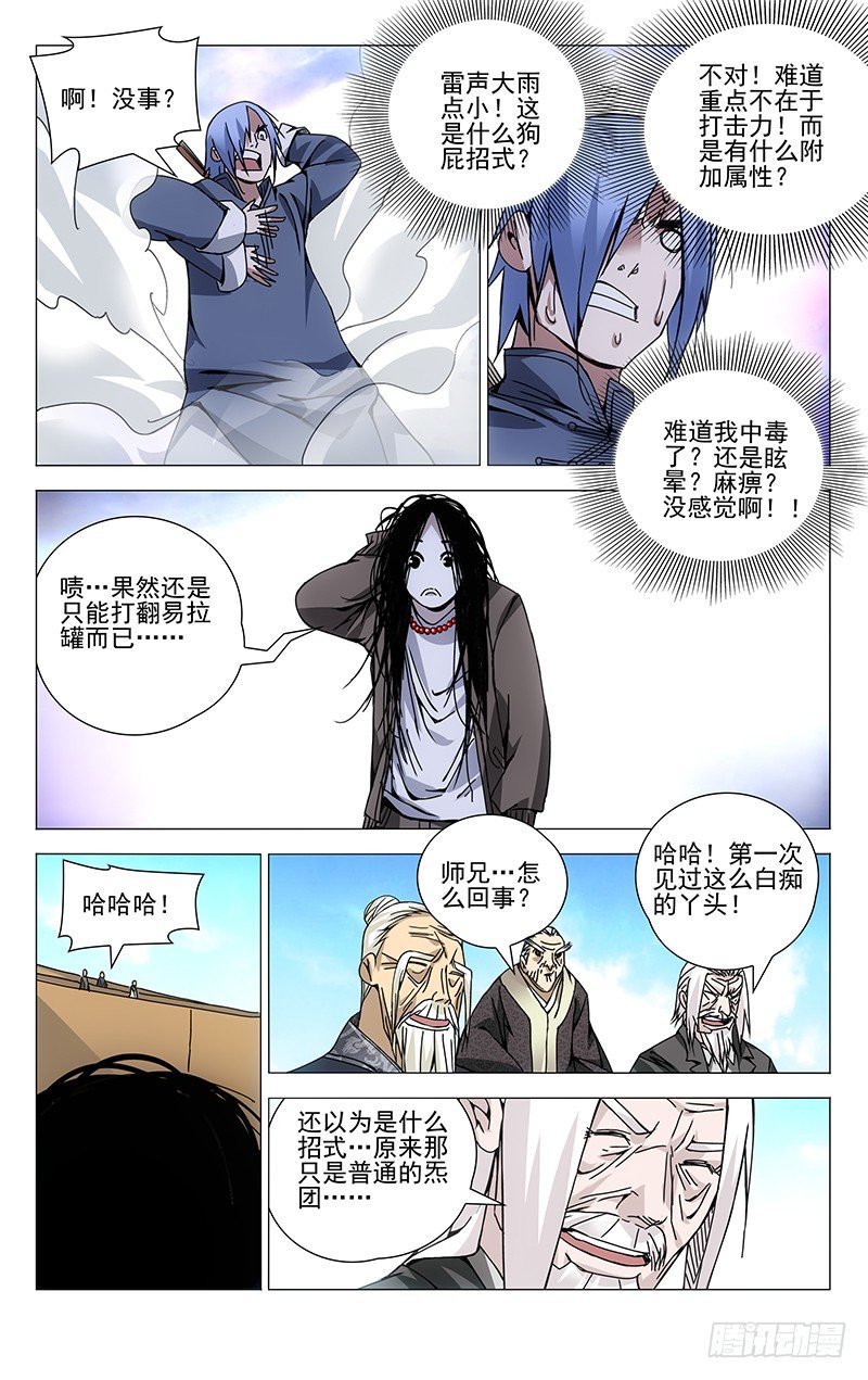 《一人之下》漫画最新章节104.连续中出免费下拉式在线观看章节第【9】张图片