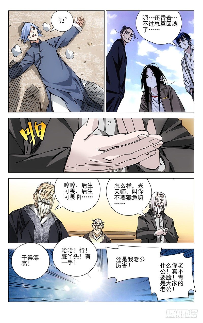 《一人之下》漫画最新章节106.王也VS诸葛青免费下拉式在线观看章节第【7】张图片