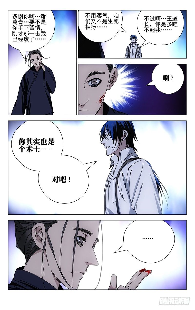 《一人之下》漫画最新章节107.术士免费下拉式在线观看章节第【10】张图片