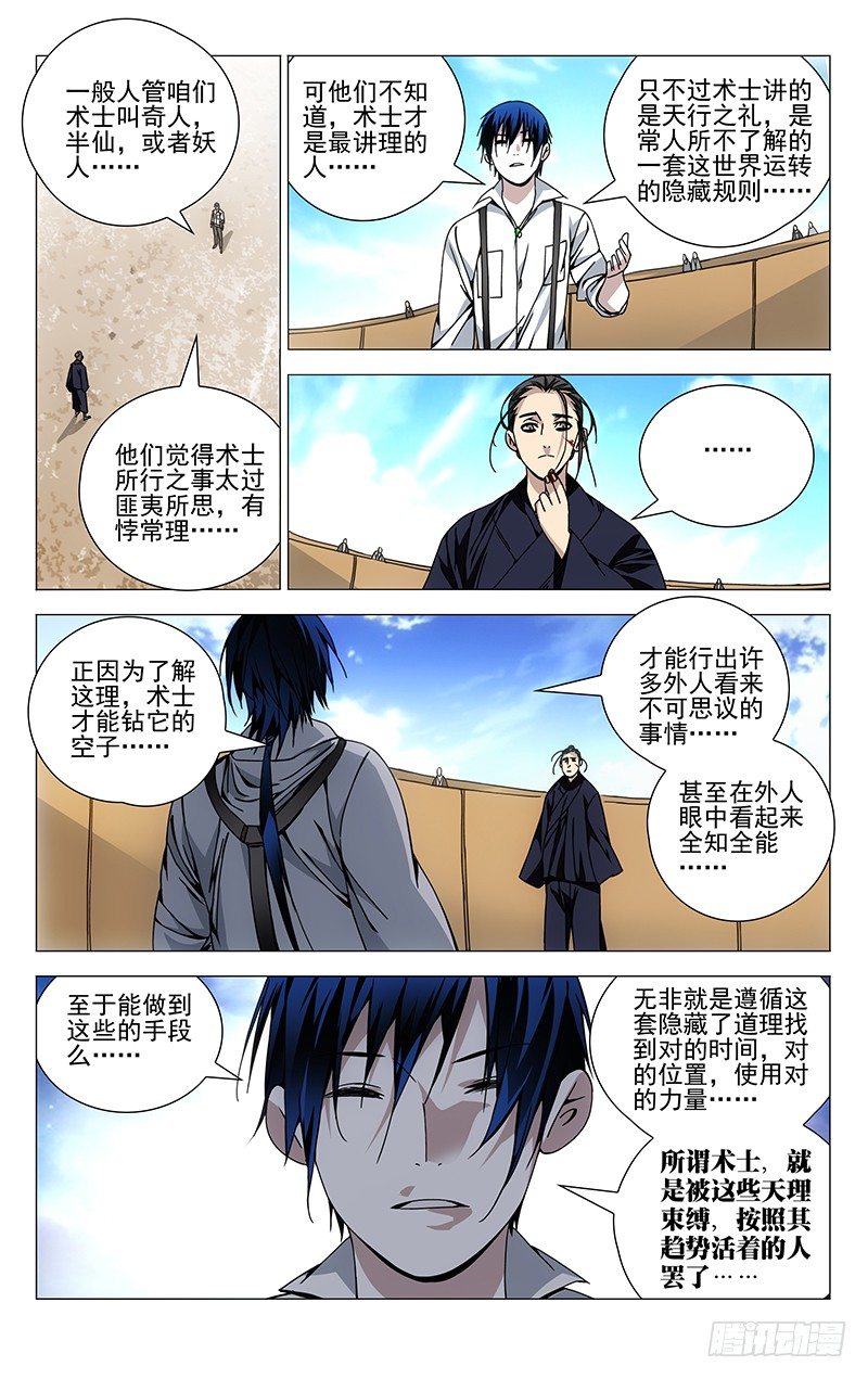 《一人之下》漫画最新章节108.飞蛾扑火免费下拉式在线观看章节第【1】张图片