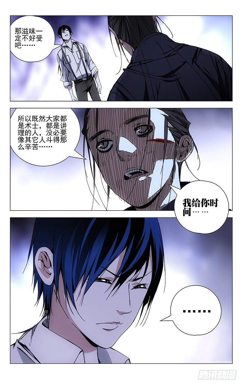 《一人之下》漫画最新章节108.飞蛾扑火免费下拉式在线观看章节第【4】张图片