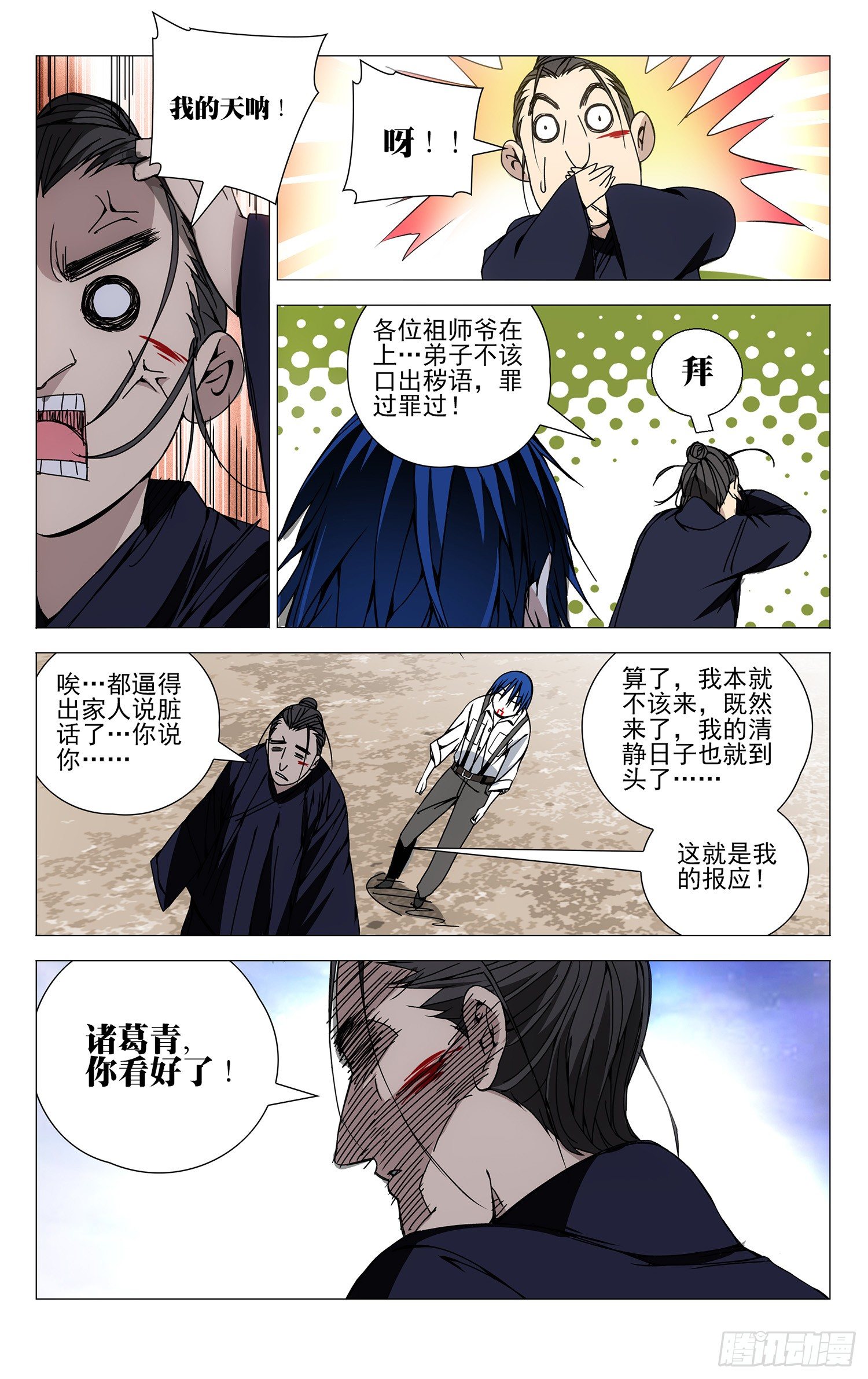 《一人之下》漫画最新章节109.风后奇门免费下拉式在线观看章节第【12】张图片