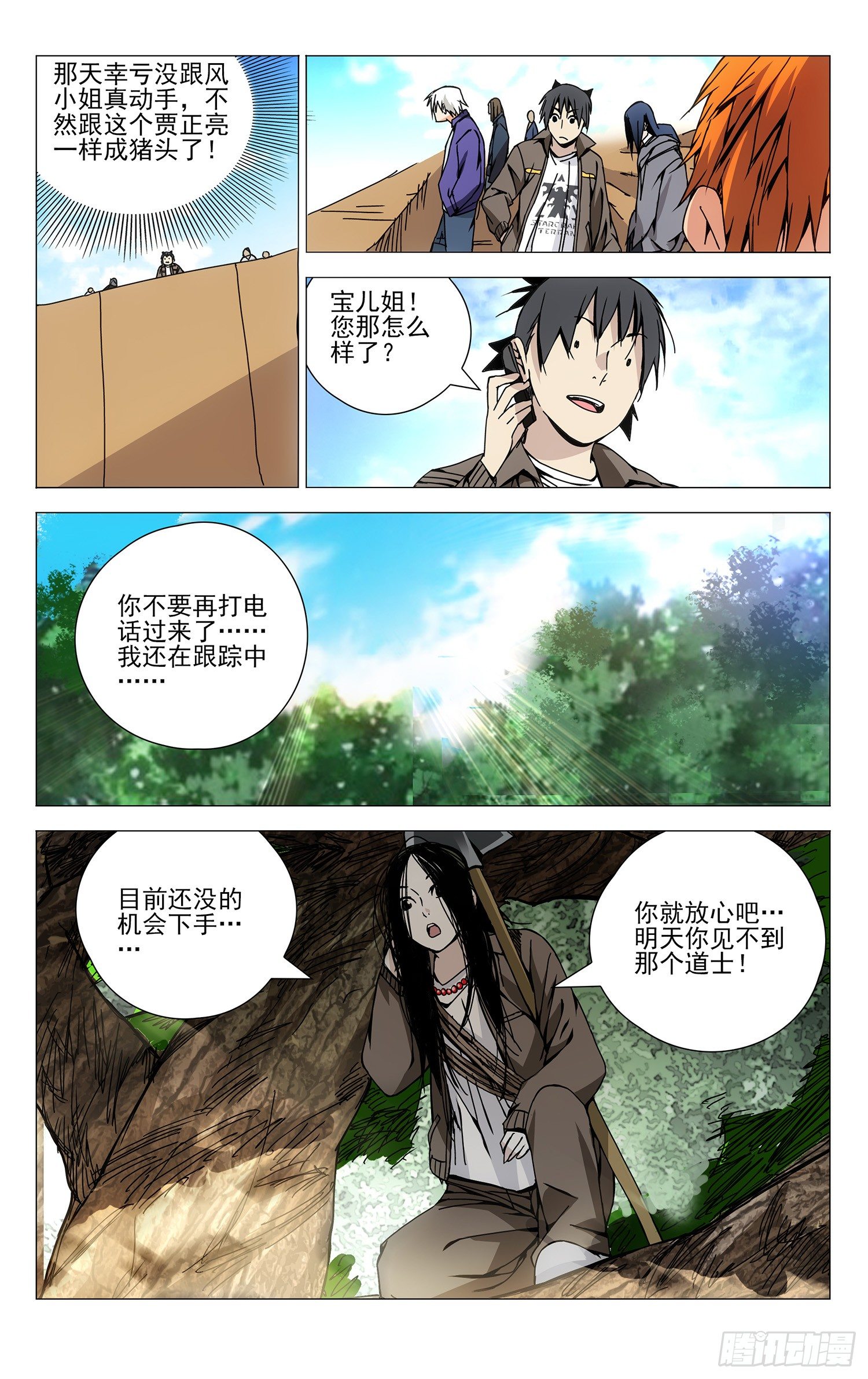 《一人之下》漫画最新章节115.一起埋了吧免费下拉式在线观看章节第【6】张图片