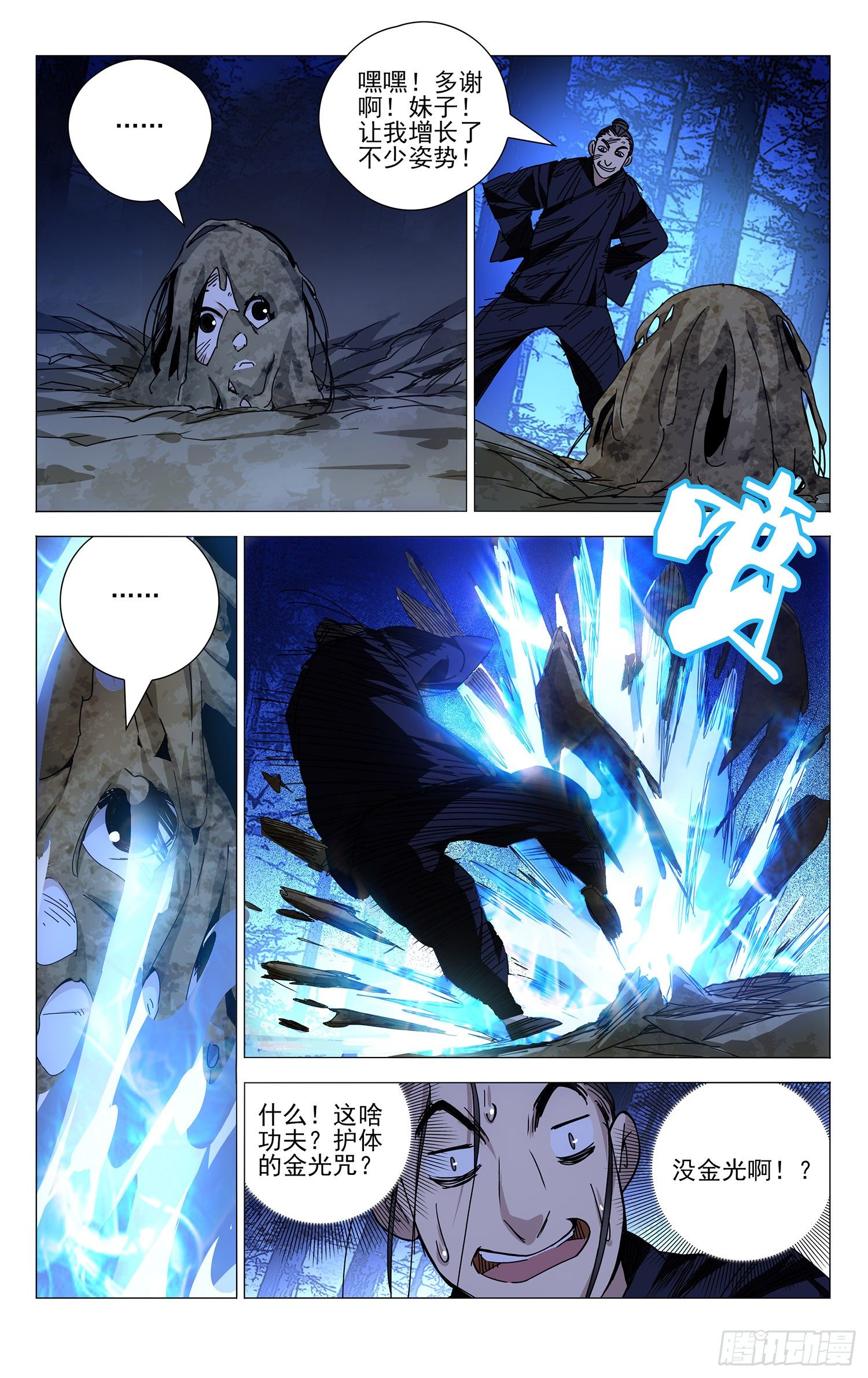 《一人之下》漫画最新章节116.唯手熟尔免费下拉式在线观看章节第【6】张图片