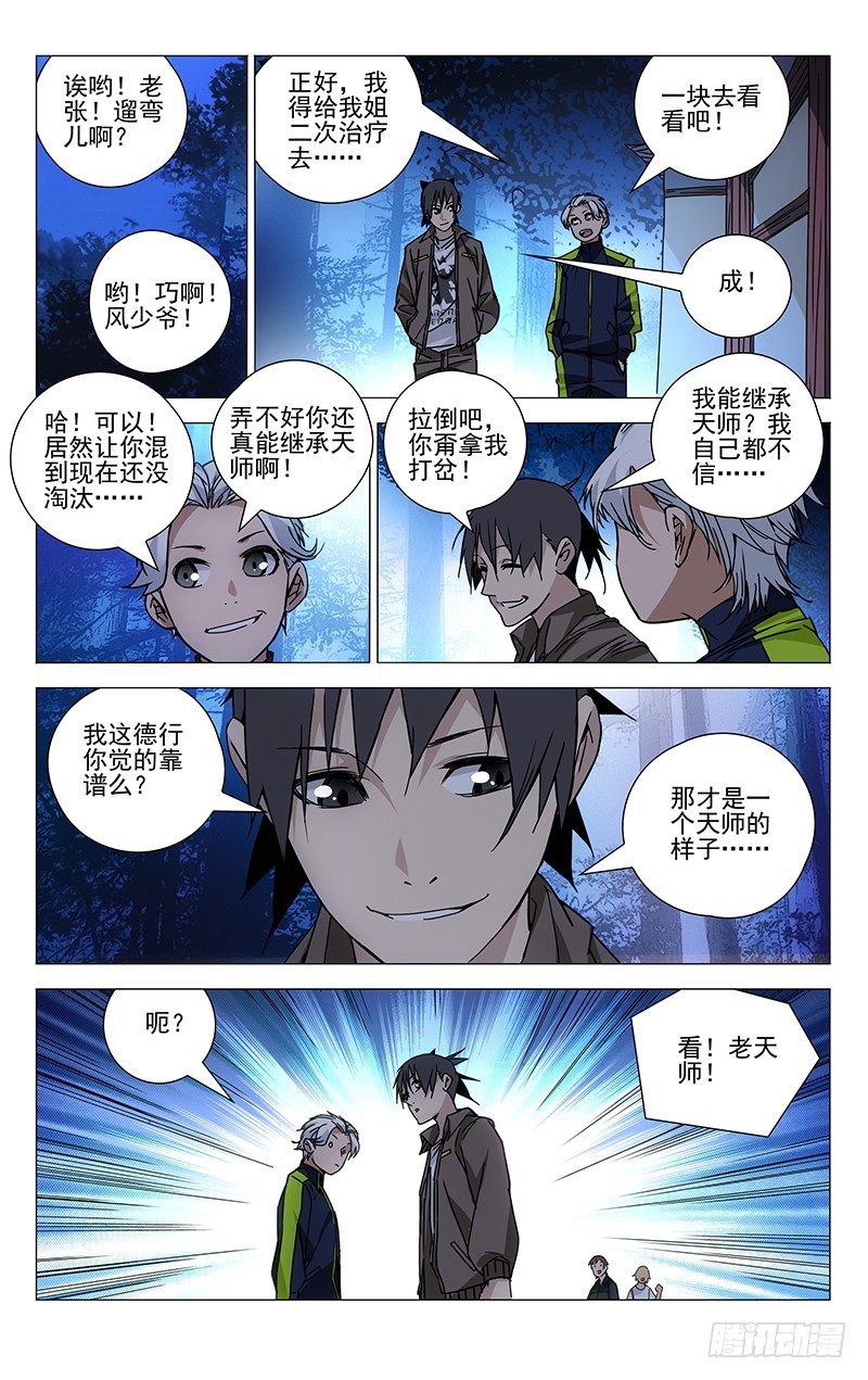 《一人之下》漫画最新章节116.唯手熟尔免费下拉式在线观看章节第【8】张图片