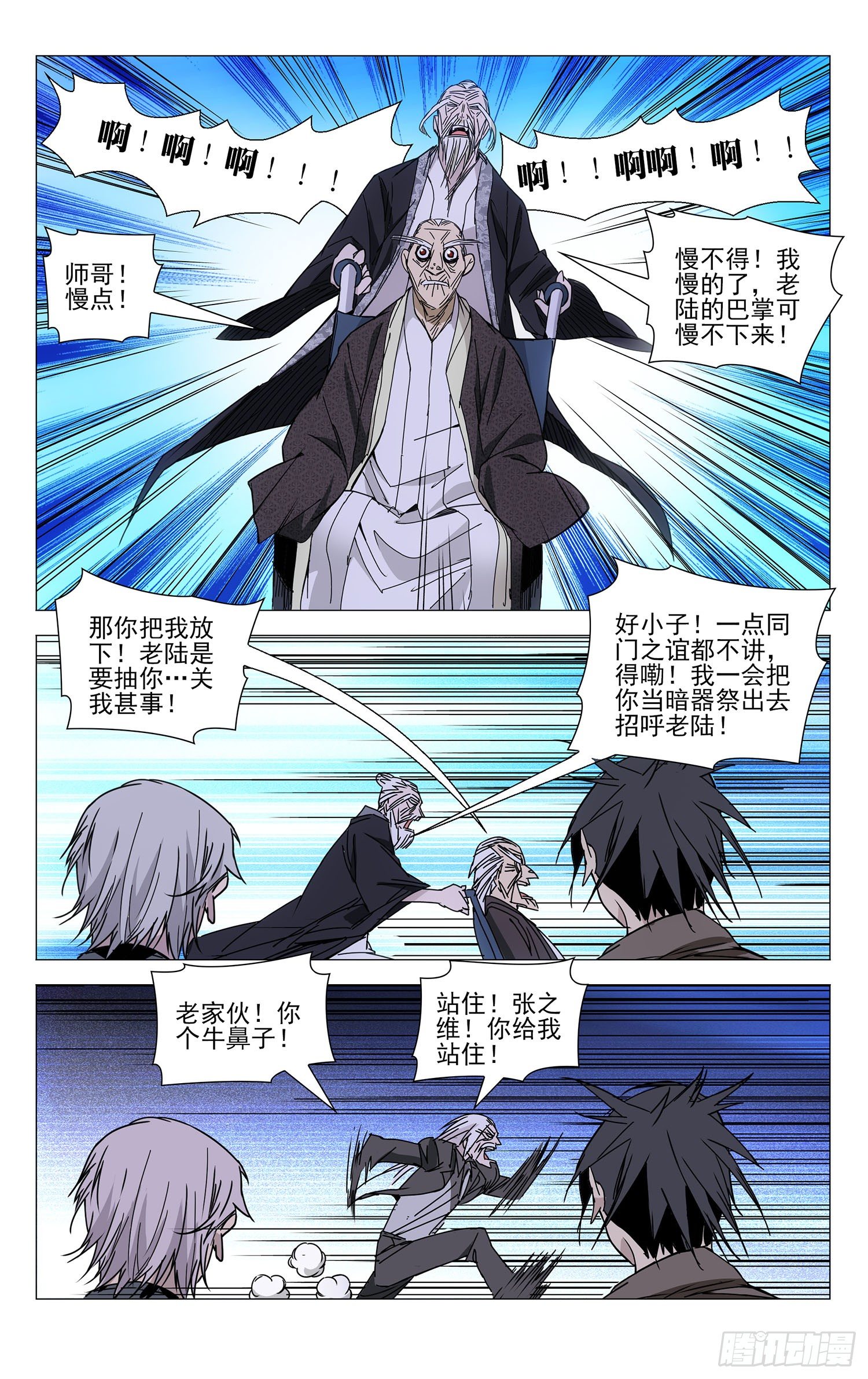 《一人之下》漫画最新章节116.唯手熟尔免费下拉式在线观看章节第【9】张图片