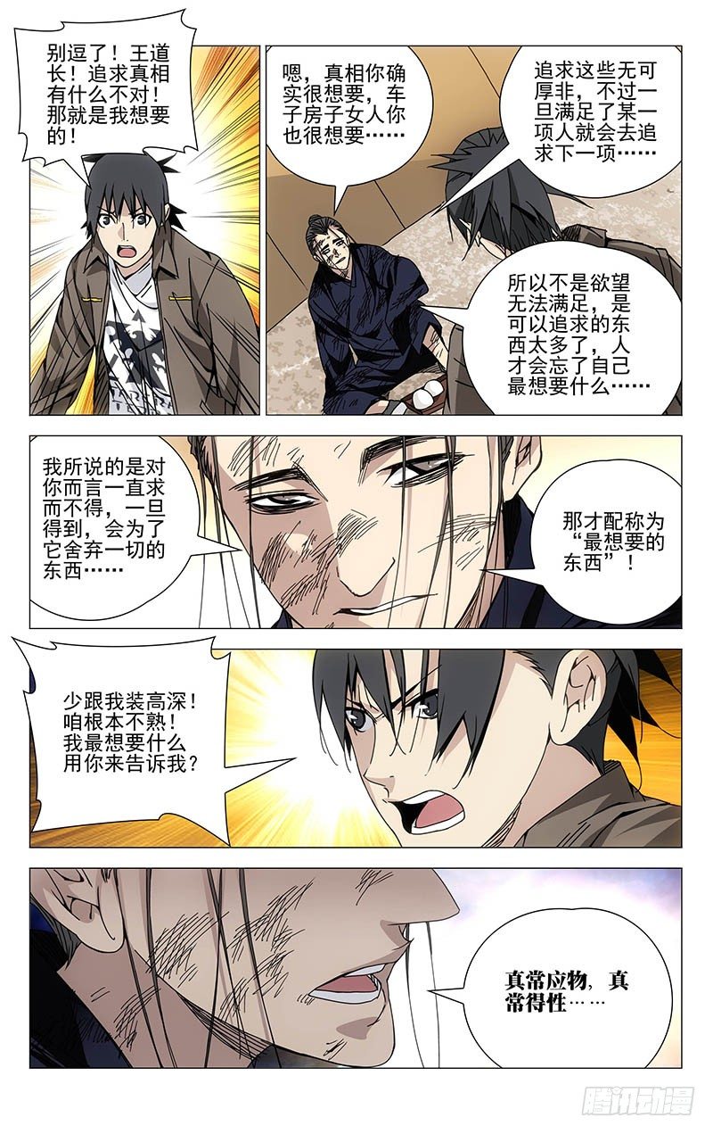 《一人之下》漫画最新章节120.常清静免费下拉式在线观看章节第【10】张图片