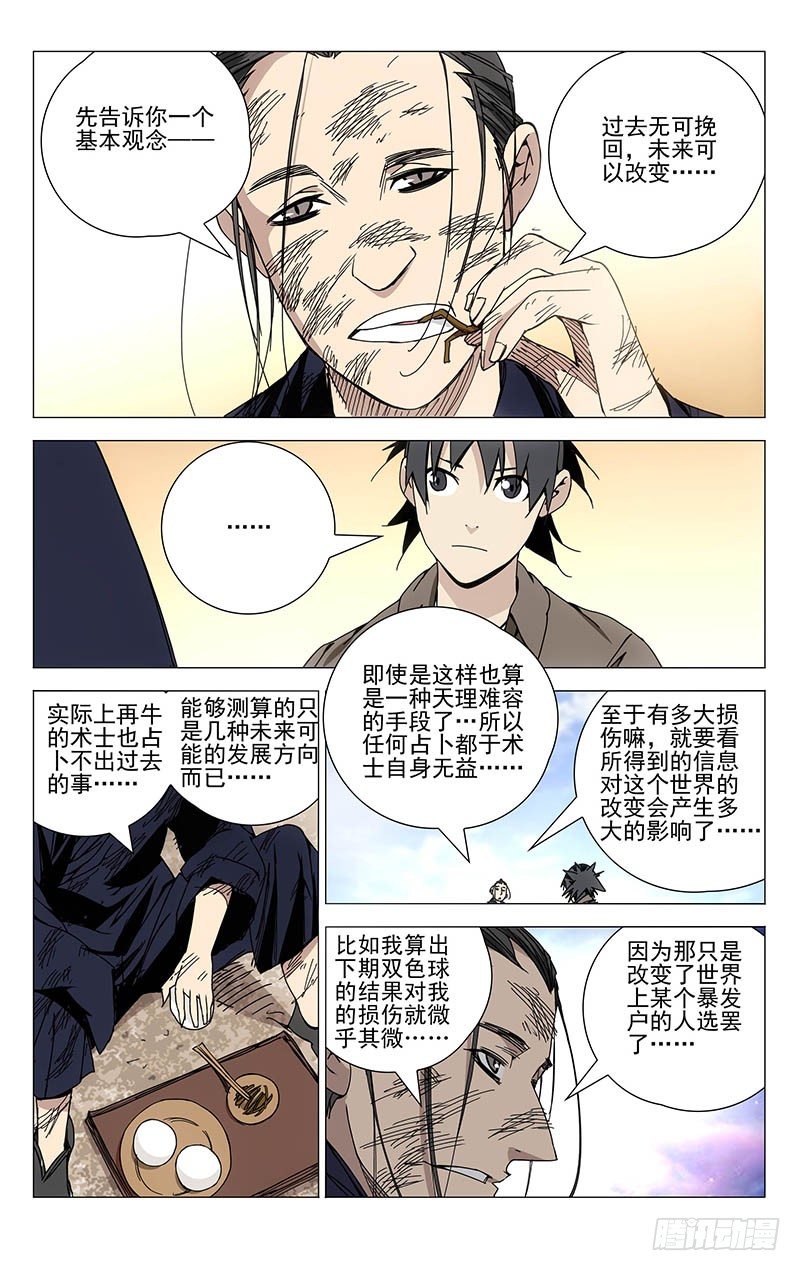 《一人之下》漫画最新章节120.常清静免费下拉式在线观看章节第【6】张图片