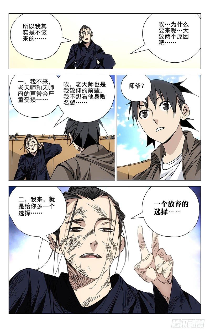 《一人之下》漫画最新章节120.常清静免费下拉式在线观看章节第【8】张图片